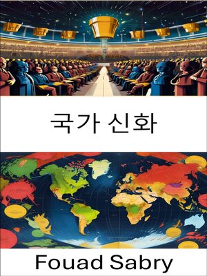 cover image of 국가 신화